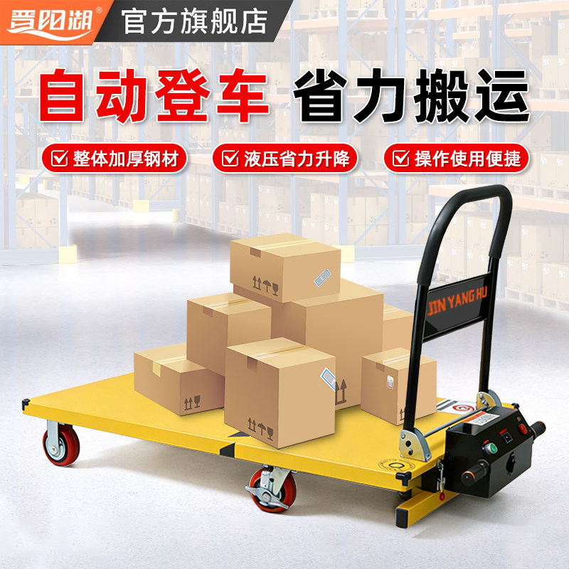 喜目雷克手推车电动液压升降便携式随车搬运剪叉移动平板车便携式