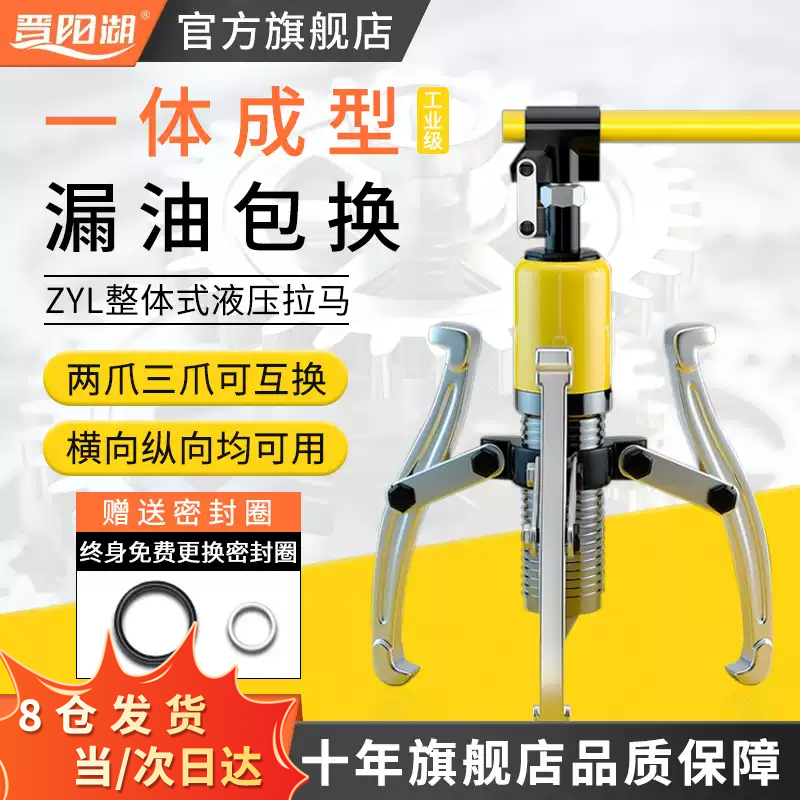 晋阳湖液压拉马三二爪万能拔轮器