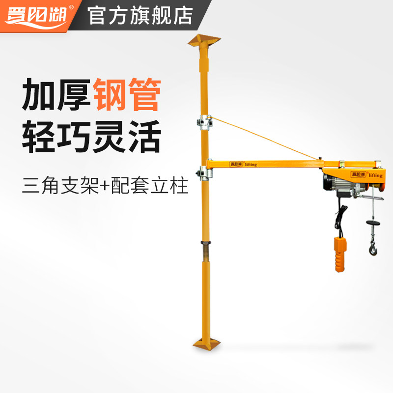晋阳湖220v微型电动葫芦专用三角支架带立柱家用 起重小吊机 支架
