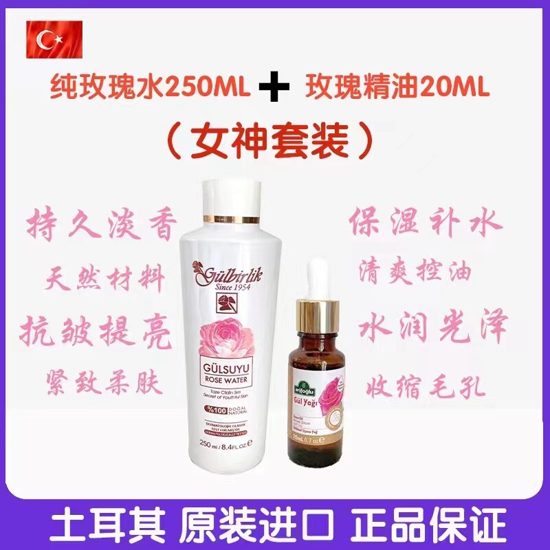 土耳其玫瑰水 Arifoglu 玫瑰精油 保湿滋润按摩香薰滋养女神套装