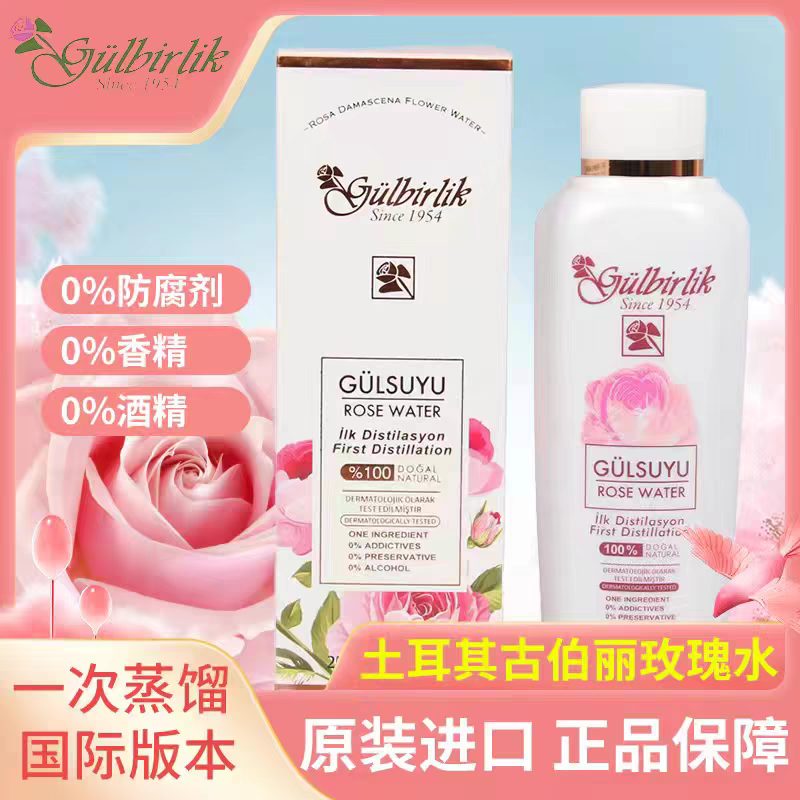 土耳其玫瑰水原装进口大马士革玫瑰纯露补水保湿爽肤水一次蒸馏