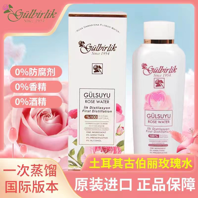 土耳其玫瑰水原装进口大马士革玫瑰纯露补水保湿爽肤水一次蒸馏