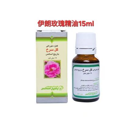 伊朗barij大马士革玫瑰精油口服级脸部补水面部身体按摩精油香薰