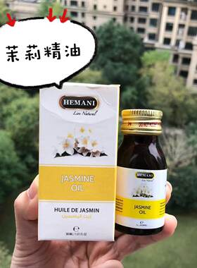 迪拜hemani精油紧致提拉嫩白抗衰