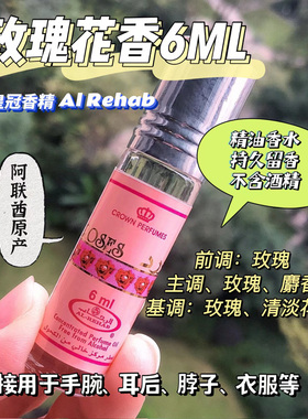100元4支迪拜香水香精Al-Rehab滚珠精油巧克力白麝香钻石走珠6ml