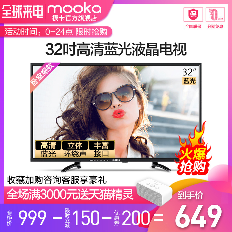 º£¶û MOOKA/Ä£¿¨ 32A3M 32…¼¸ßÇåÀ¶¹âÏ˱¡Õ±ß¿òLEDÒº¾§µçÊÓ30 35