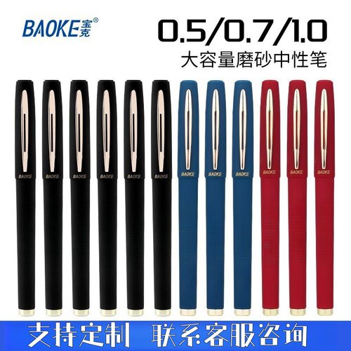 宝克大容量黑色笔中性笔子弹头商务办公速干顺滑红色蓝色签字笔