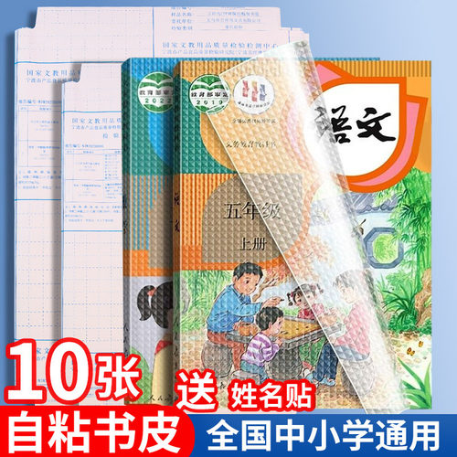 环保自粘包书皮加厚透明磨砂中小学生16K课本保护套A4免裁剪书膜