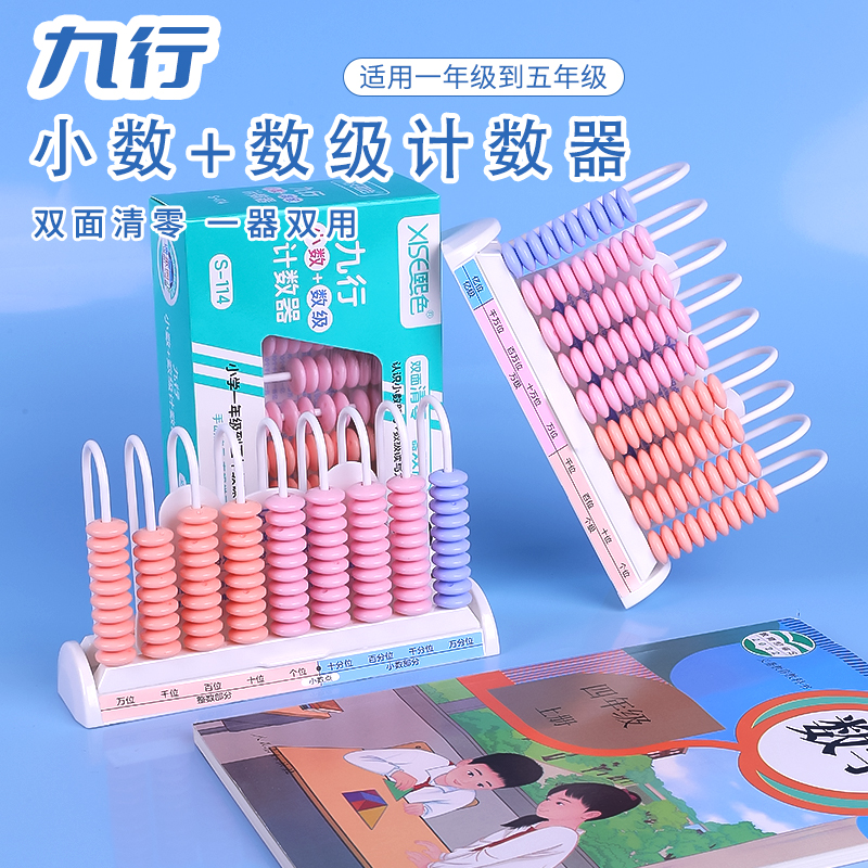九行数位计数器一二年级小学生专用儿童幼儿园启蒙数学学具教具