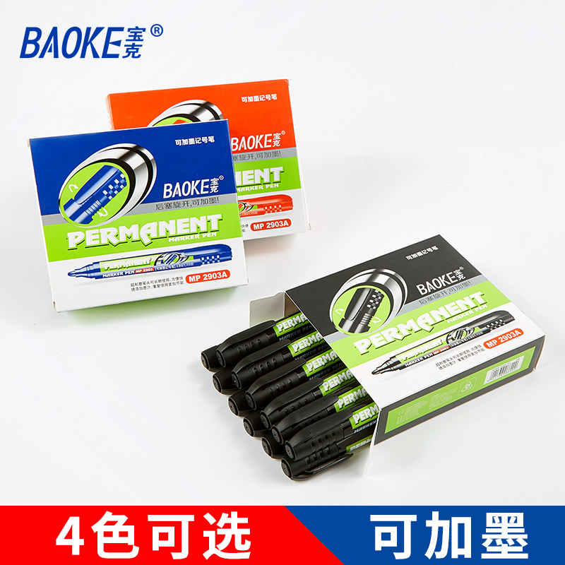 宝克油性记号笔可加墨水速干黑色绿色红色单头物流快递专用大头笔
