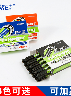 宝克油性记号笔可加墨水速干黑色绿色红色单头物流快递专用大头笔