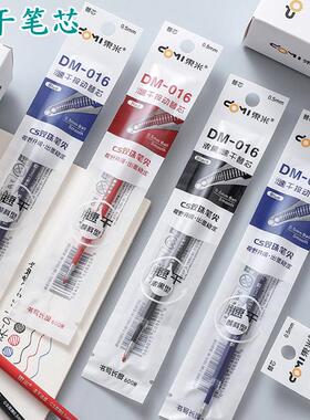 东米按动笔芯0.5mm黑色蓝色红色cs双珠笔头速干顺滑中性笔替芯