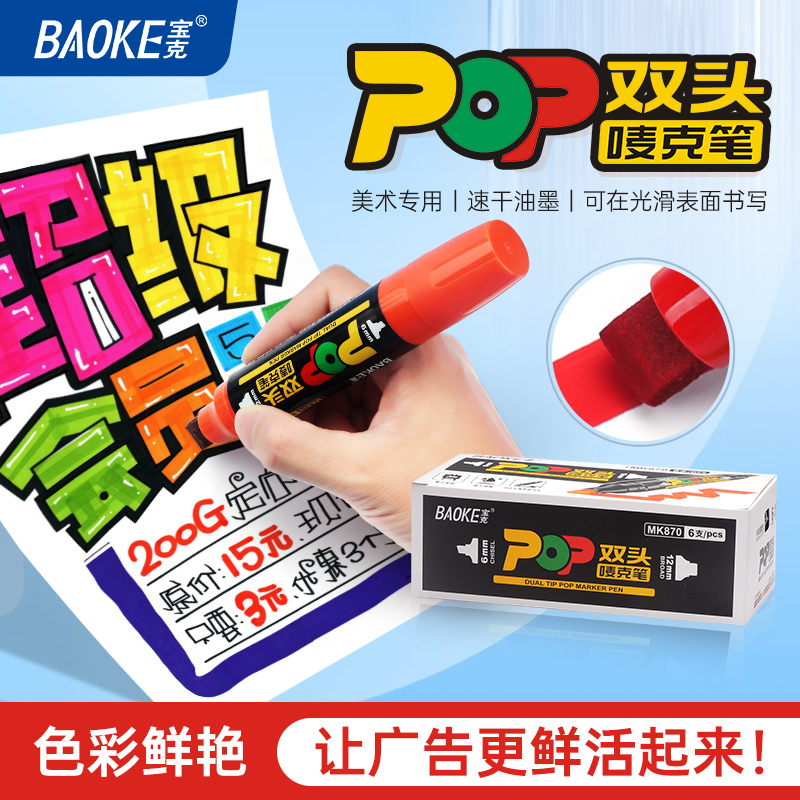 pop马克笔宝克双头麦克笔油性速干黑色广告海报专用大头笔记号笔