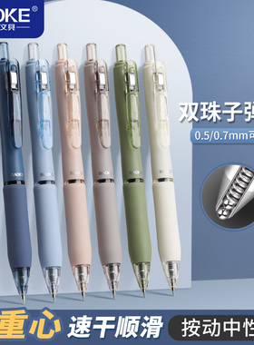 宝克双珠按动中性笔0.5mm速干顺滑学生刷题笔高颜值黑色按动笔