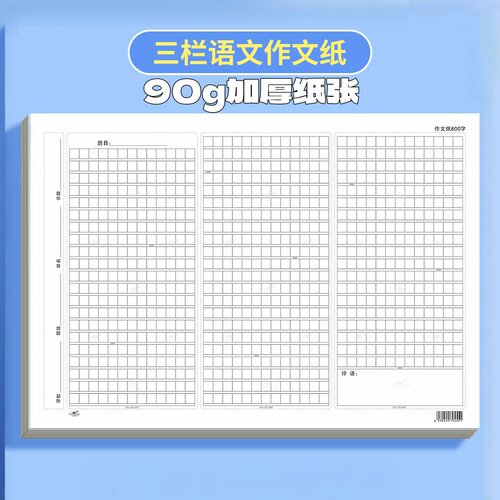 作文纸初中生专用800字三栏加厚中考高中生1000格方格纸作文稿纸