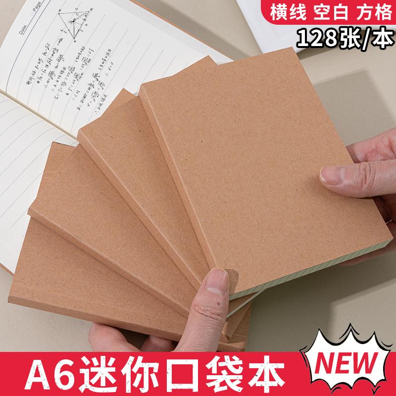 A6空白小本子记事本横线网格牛皮纸笔记本加厚简约迷你口袋本