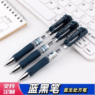 宝克按动中性笔蓝黑笔医护专用处方笔子弹头高颜值墨蓝学生办公用