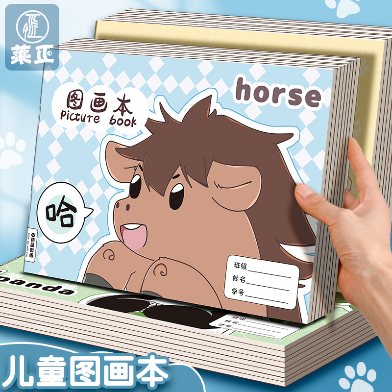 小学生图画本a4儿童幼儿园涂色空白填色一年级美术画画本绘画本