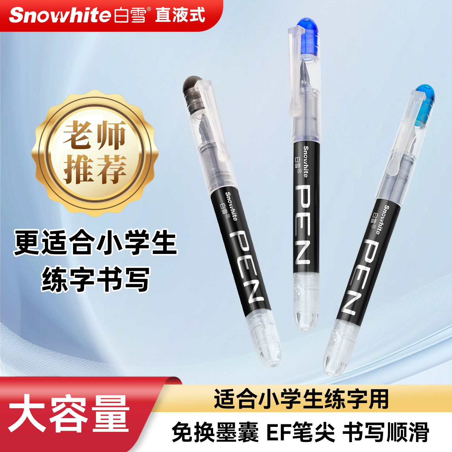白雪直液式钢笔小学生专用三年级EF尖大容量免换墨囊一次性练字笔