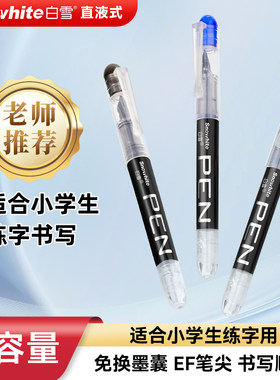 白雪直液式钢笔小学生专用三年级EF尖大容量免换墨囊一次性练字笔
