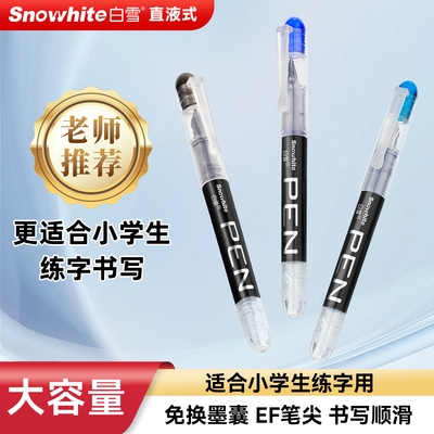 白雪直液式钢笔小学生专用三年级EF尖大容量免换墨囊一次性练字笔
