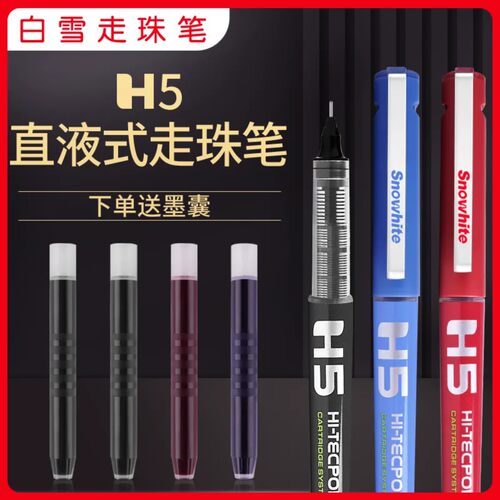 白雪直液式走珠笔速干顺滑黑色红色蓝色0.5mm中性笔学生刷题笔