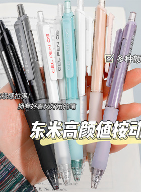 东米按动笔943速干st笔头高颜值ins风黑色红色0.5学生刷题中性笔