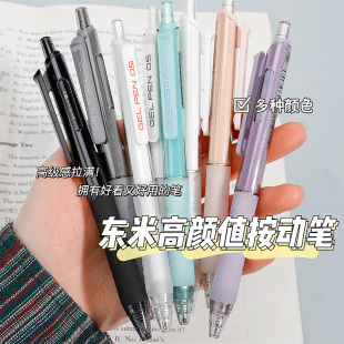 东米按动笔943速干st笔头高颜值ins风黑色红色0.5学生刷题中性笔