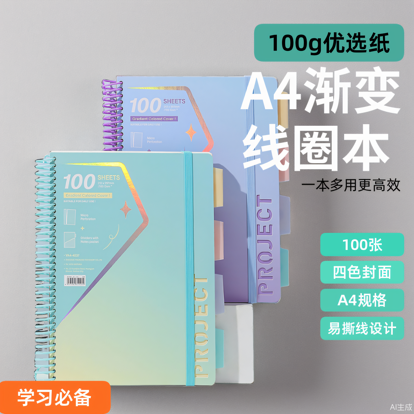英瑞克a4美式大线圈本横线活页本可撕高颜值学生多功能科目笔记本