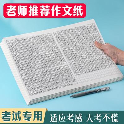 1000格作文纸800格考试专用