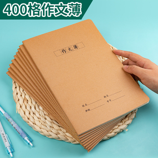 作文本小学生专用三年级16k大号牛皮纸400格硬皮语文作文薄批发