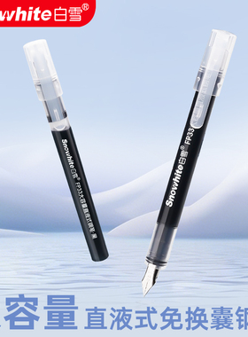 白雪直液式钢笔EF尖速干学生专用三年级练字免换墨囊一次性钢笔