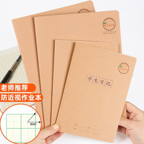 长江防近视方格32k初中生作业本