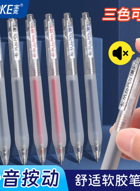 宝克中性笔静音按动笔初中生专用速干顺滑高颜值红色黑色刷题笔