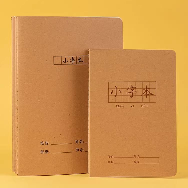 小字本小学生专用牛皮作业本