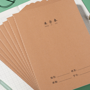 生字本小学生专用16k三年级大本子加厚一行13格语文拼音田字格本