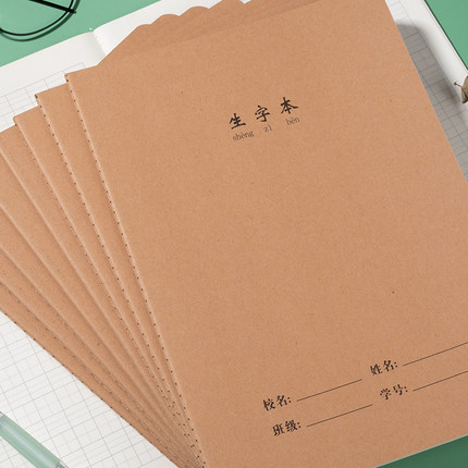生字本小学生专用16k三年级大本子加厚一行13格语文拼音田字格本