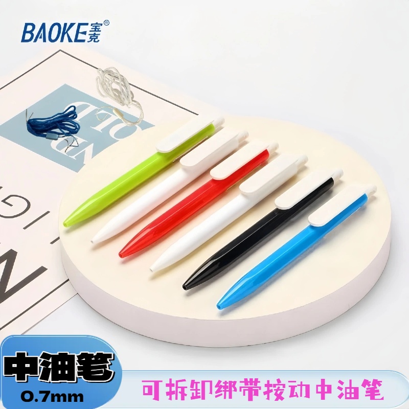 宝克中油笔0.7mm圆珠笔按压式油性黑色红色蓝色签名笔油笔批发