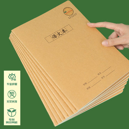 语文作业本小学生专用16k大语文本三到六年级方格本牛皮纸语文薄