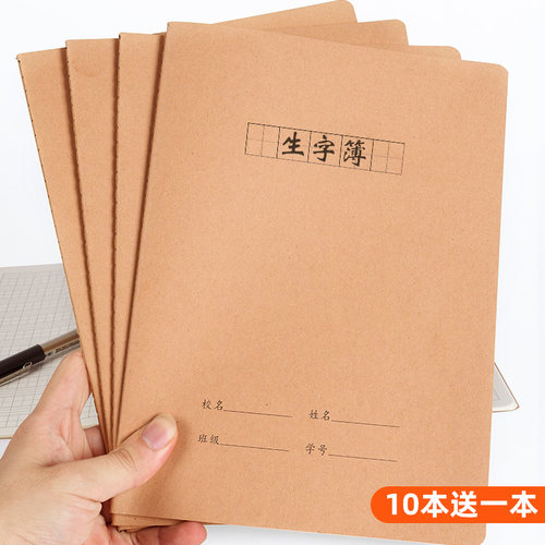 16k生字本大本语文汉抄写本拼音