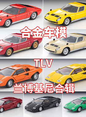 TOMYTEC合金车模型TLV 1:64兰博基尼Miura SV P400康塔什Countach