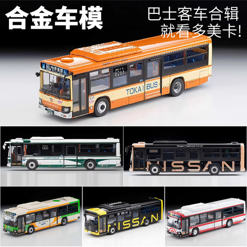 TOMYTEC合金车模型1/64东海巴士
