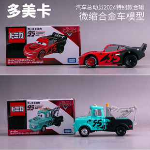 闪电麦昆板牙2024白色 多美卡赛车总动员合金小汽车95号收藏纪念版