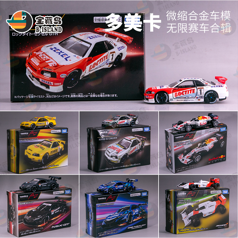 多美合金车PREMIUM拉力赛车NSX