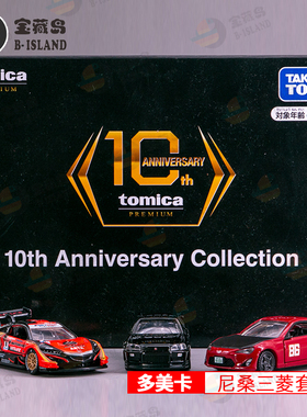 TOMICA多美卡礼盒套组100周年收藏纪念百年限定兰博LP400 GTR NSX