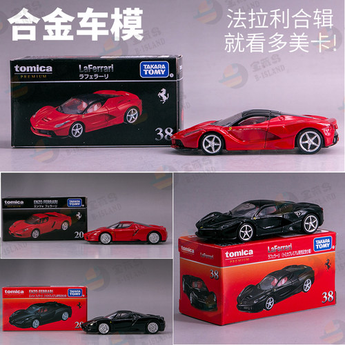 多美Premium合金车法拉利F50