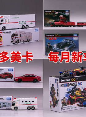 2025每月新车贴TOMICA多美卡合金车29宝马I4法拉利8#丰田陆巡17#