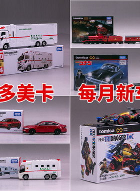 2026新车贴TOMICA多美卡合金车23丰田赛利卡57恐龙运输车吉普72