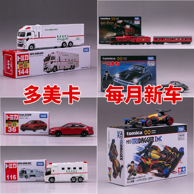 2026新车贴TOMICA多美卡合金车29宝马I4法拉利8吉普72#四驱天蝎座