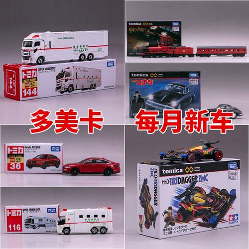 2026新车贴TOMICA多美卡合金车29宝马I4法拉利8吉普72#四驱天蝎座